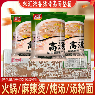 双汇猪骨高汤商用浓缩牛骨鸡骨浓香风味火锅麻辣烫汤料白汤骨头汤