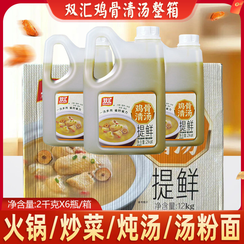双汇鸡骨清汤2kg浓缩鸡汤汁商用火锅麻辣烫提鲜浓汤冒菜汤粉白汤
