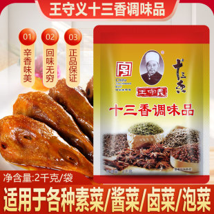 包邮 王守义十三香 实惠装 散十三香调料调味品散装 2000g大包装