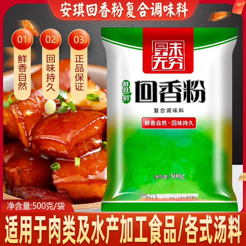 安琪酵母抽提物回香粉 浓缩鲜香粉 回味王龙虾花甲烧烤去腥增回味
