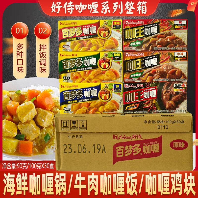 好侍百梦多 原味咖喱100g*30盒整箱商用日式咖喱块速食咖喱酱上海图片