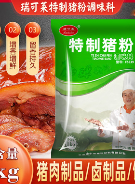青岛瑞可莱特制猪粉  F5539型号肉味粉末猪肉香精正品1000g
