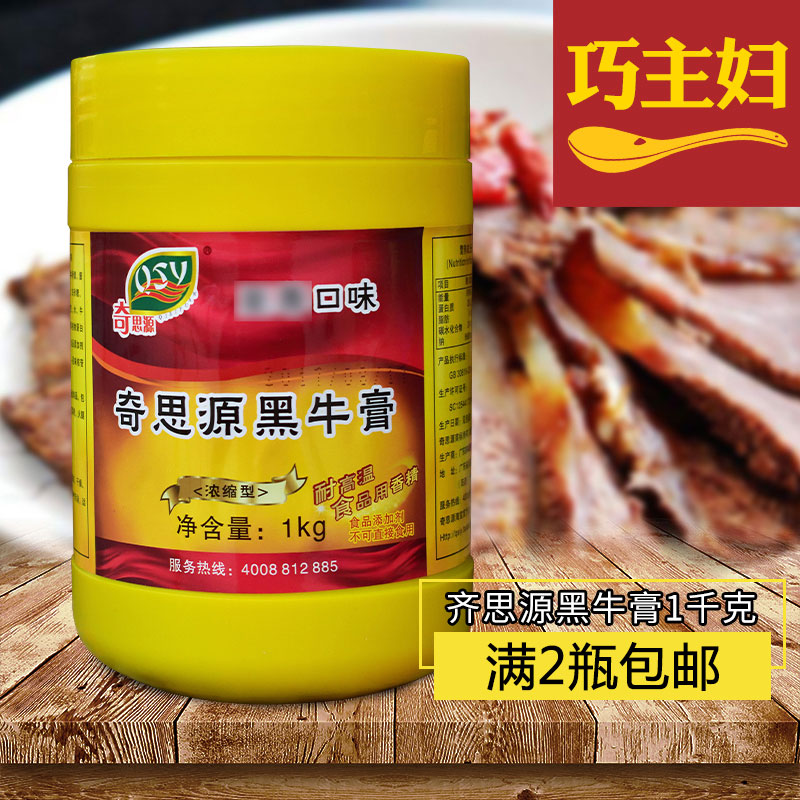 奇思源黑牛香膏1kg 新农牛肉牛肉汤牛排香精耐高温骨髓浸膏牛肉面
