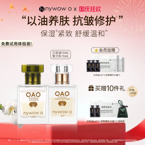 nywowo紧致保湿+抗皱修护组合
