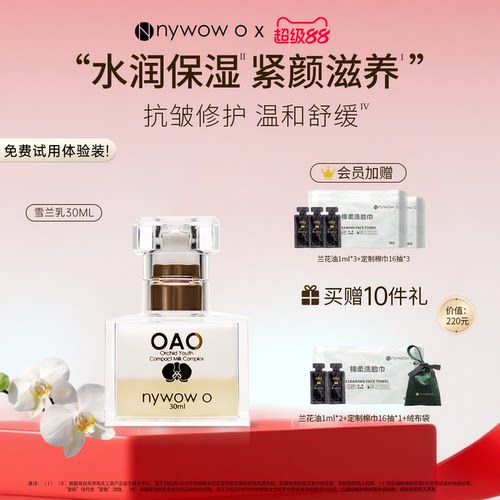 nywowo紧致雪兰乳滋养保湿