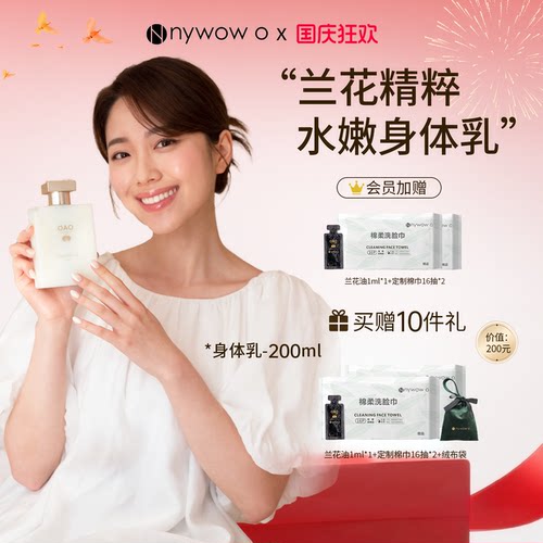 nywowo精萃水嫩保湿身体乳