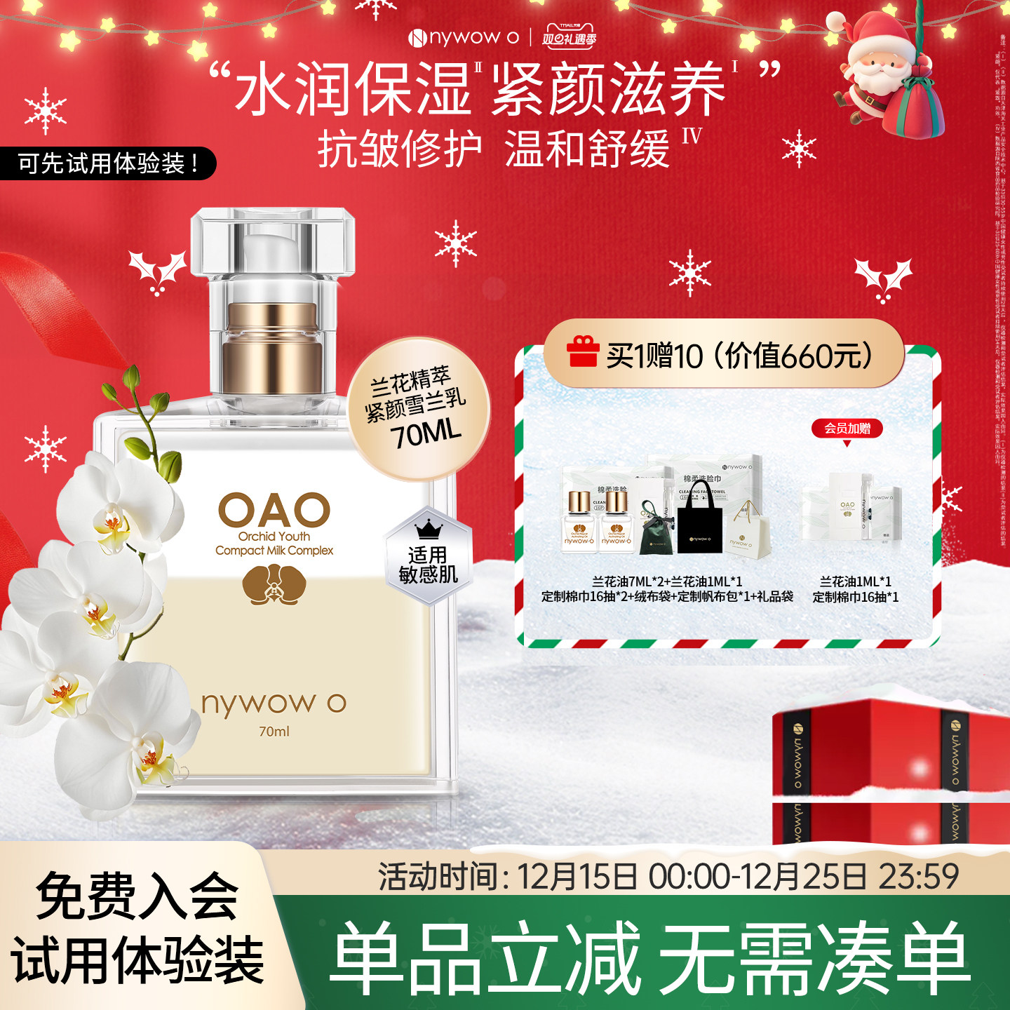 nywowo雪兰乳液保湿紧致