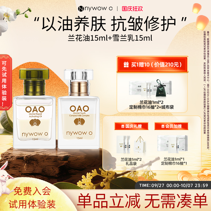nywowo紧致保湿+抗皱修护组合