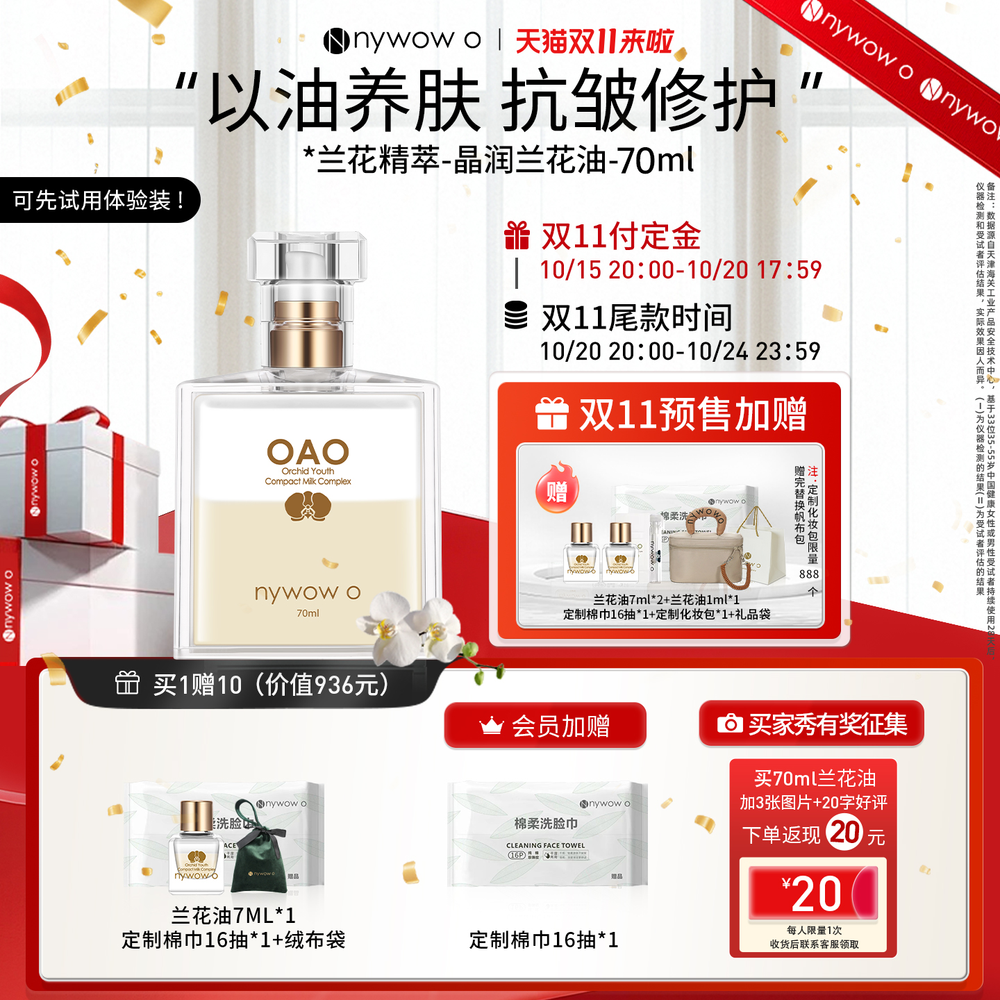 nywowo兰花精萃抗皱修护兰花油