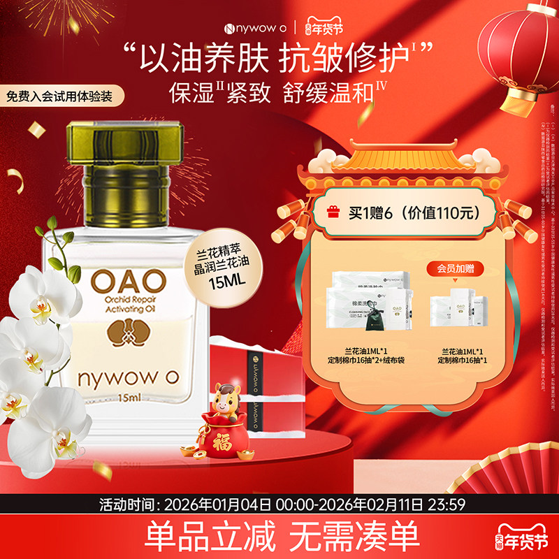 nywow o女娲oao兰花油15ml抗皱修护精华液官方旗舰店,美容护肤/美体/精油,液态精华,淘宝优惠券,粉丝福利购,淘宝优惠卷