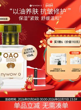 nywow o女娲oao兰花油15ml抗皱修护精华液官方旗舰店