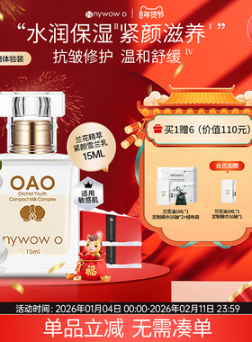 nywow o女娲oao雪兰乳15ml兰花精萃紧颜水嫩滋养紧致官方旗舰店
