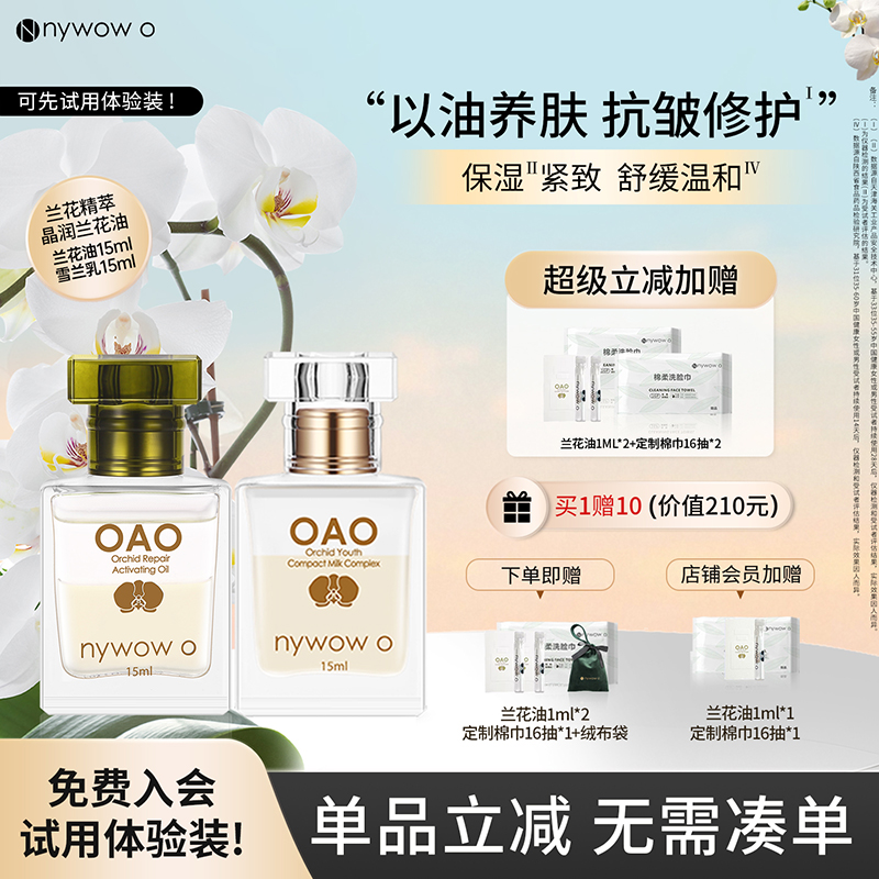 nywowo紧致保湿+抗皱修护组合