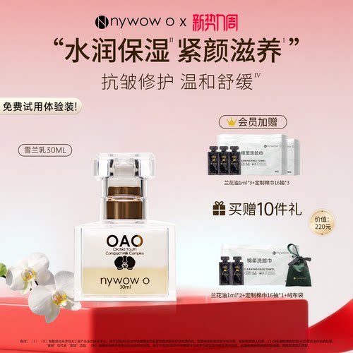 nywowo紧致雪兰乳滋养保湿