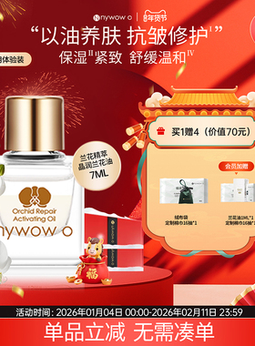nywow o女娲oao兰花油7ml官方旗舰店兰花精萃抗皱修护精华液