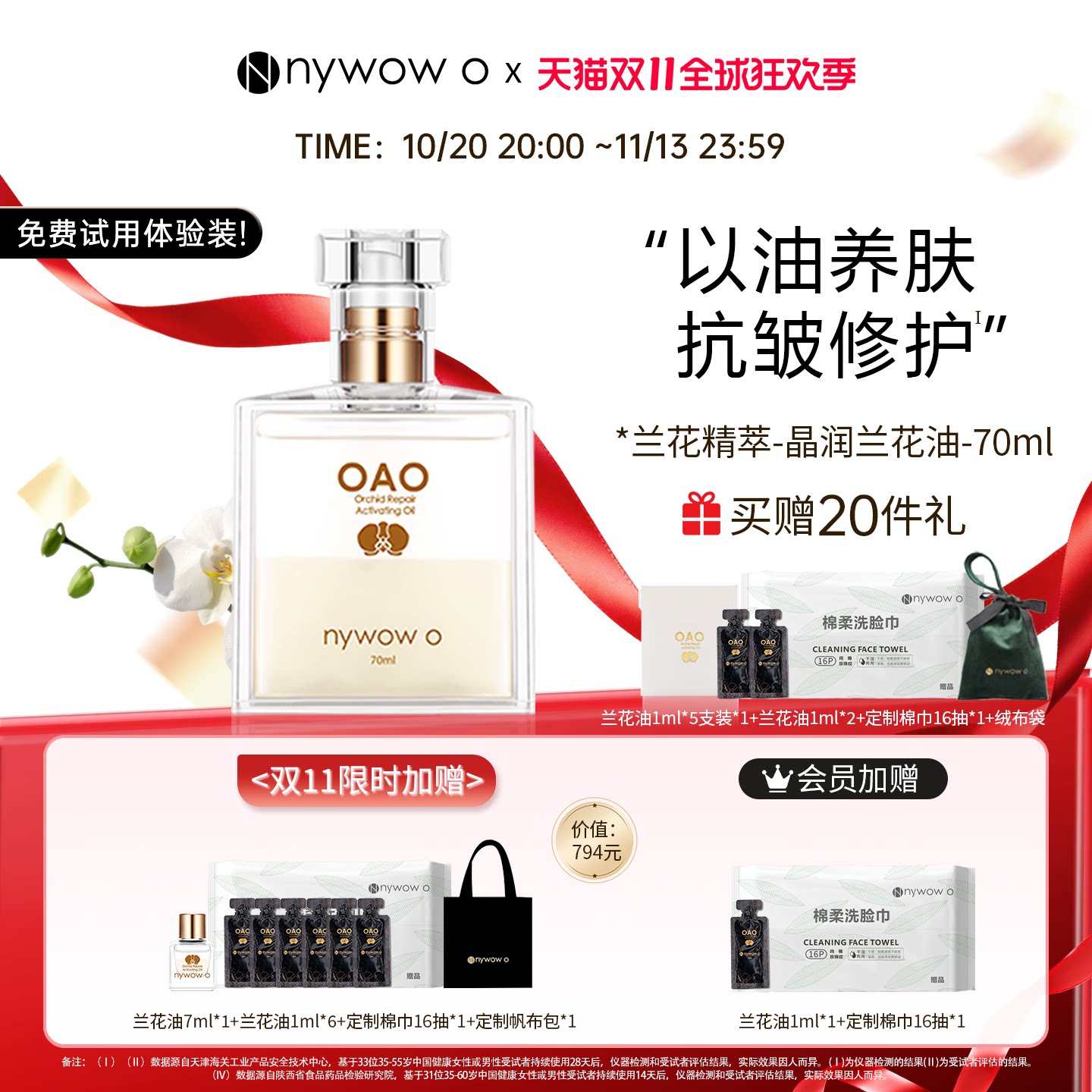 nywow o女娲oao兰花油官方旗舰店抗皱修护保湿精华液
