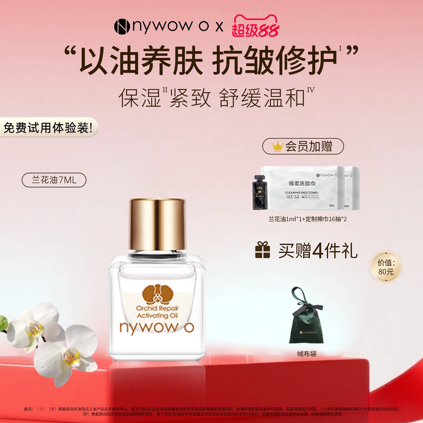 nywowo晶润兰花油7ml抗皱修护图片