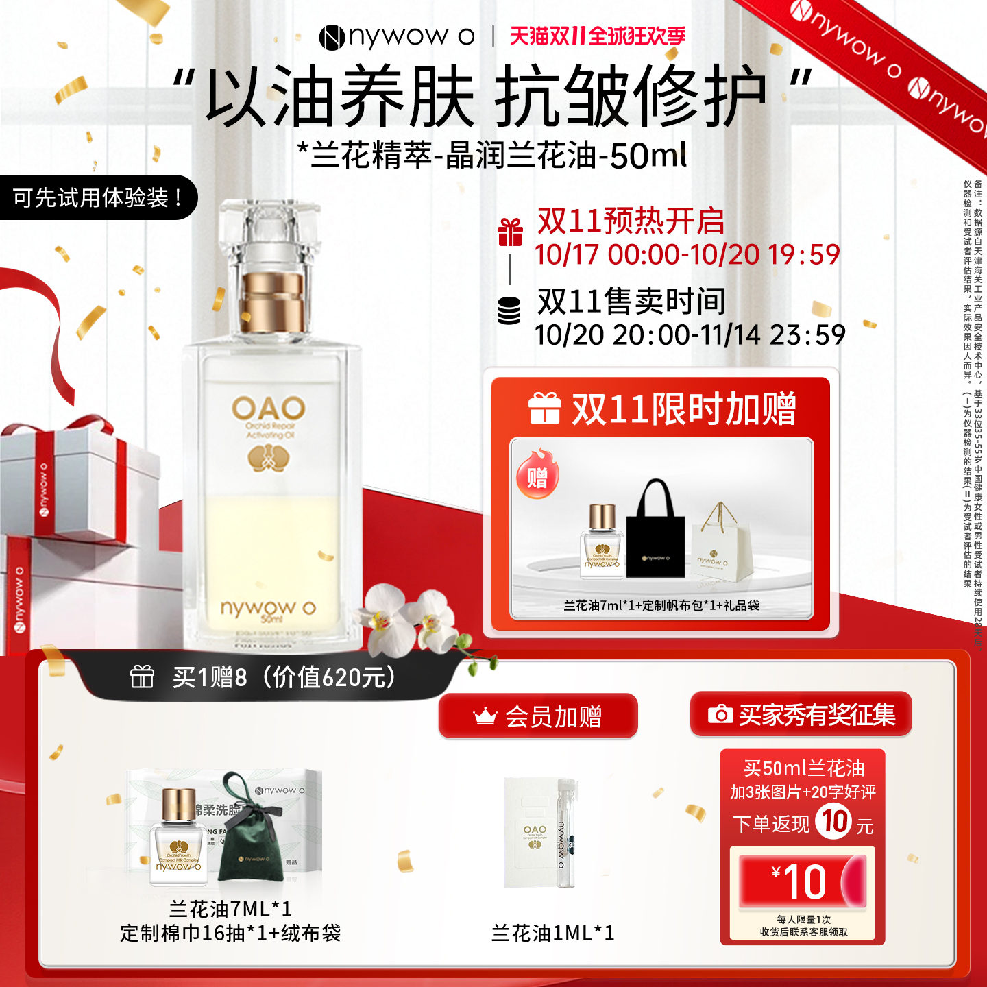 nywowo兰花油50ml抗皱修护
