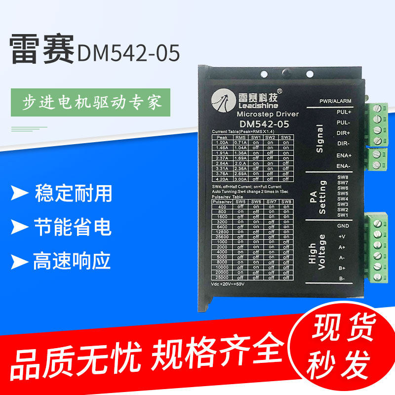 雷赛科技步进电机驱动器厂家直销