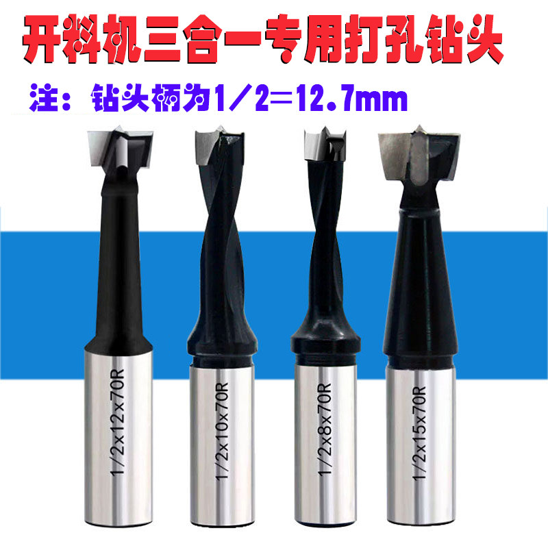 开料机蜀锋三合一打孔专用钻头