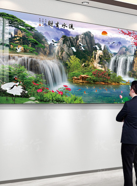 迎客松挂画农村中堂客厅背景墙流水生财家和万事兴山水风景装饰画