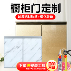 厨房橱柜门板定制钢化玻璃带框晶钢柜门订做整体铝合金灶台门自装