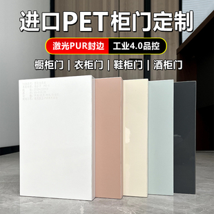 进口PET柜门定制轻奢高光肤感欧松板衣柜酒柜橱柜门板订做自装