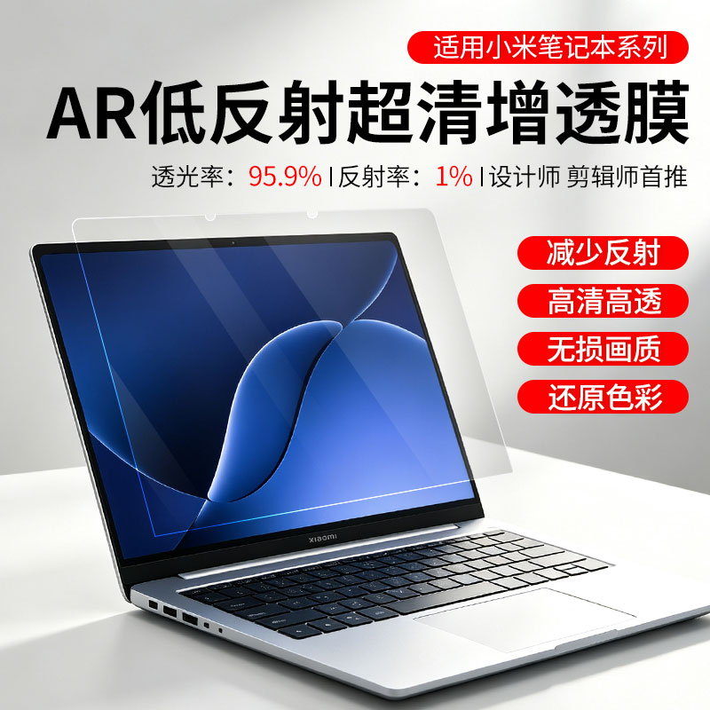 适用于小米bookpro14屏幕膜26新款xiaomi笔记本14.6寸AR增透膜Pro16保护膜air14静电吸附Redmi红米G Pro贴膜