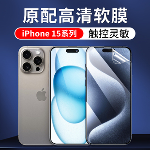 适用iPhone15手机膜苹果15pro软膜iPhone15promax原配普通膜15plus高清磨砂膜钻石钻闪贴膜超薄pet保护膜全屏