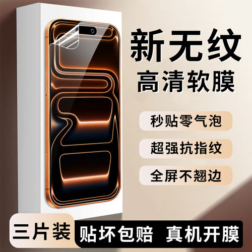 适用于iPhone18promax手机膜苹果18pro屏幕软膜iPhone17钻闪17plus高清air磨砂原配出厂超薄pet保护贴膜全屏