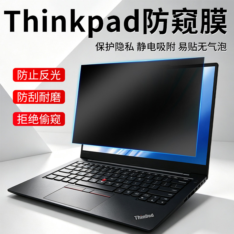 适用于联想Thinkpad防窥膜x390笔记本电脑贴膜x13防蓝光14英寸屏幕保护膜E14防偷窥T15防反光13.3寸15.6寸
