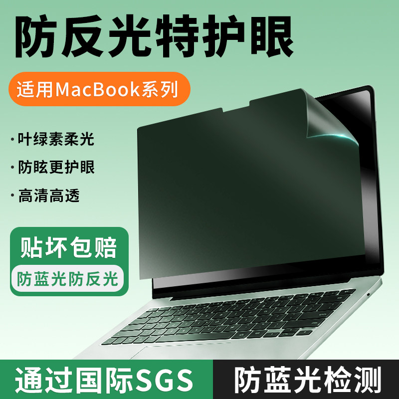 适用于macbook屏幕膜Pro14.2苹果笔记本电脑保护贴膜air15.3寸M5防蓝光M4绿光护眼13.3磨砂mac防反光16高清m3