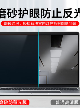 笔记本屏幕膜防蓝光防偷窥台式