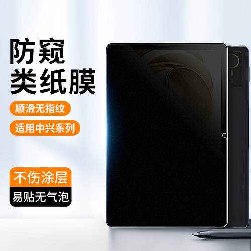 AXIDI小米平板6max防窥膜