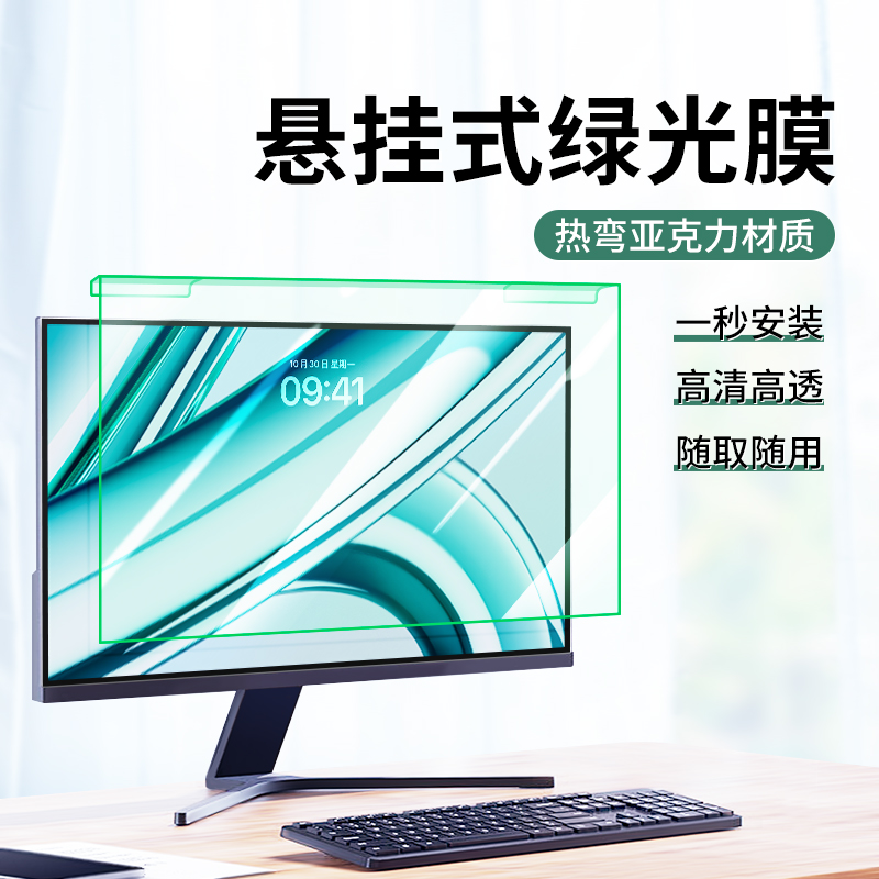 防蓝光电脑屏幕罩21寸台式显示器防辐射保护屏膜挂19式笔记本绿光护眼罩14免贴挡板24防近视27隔离板imac热弯