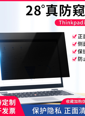 适用联想Thinkpad电脑防窥膜笔记本贴膜x13L13x1carbon防蓝光屏幕保护膜E14防偷窥R14T15防反光13.3寸15.6寸
