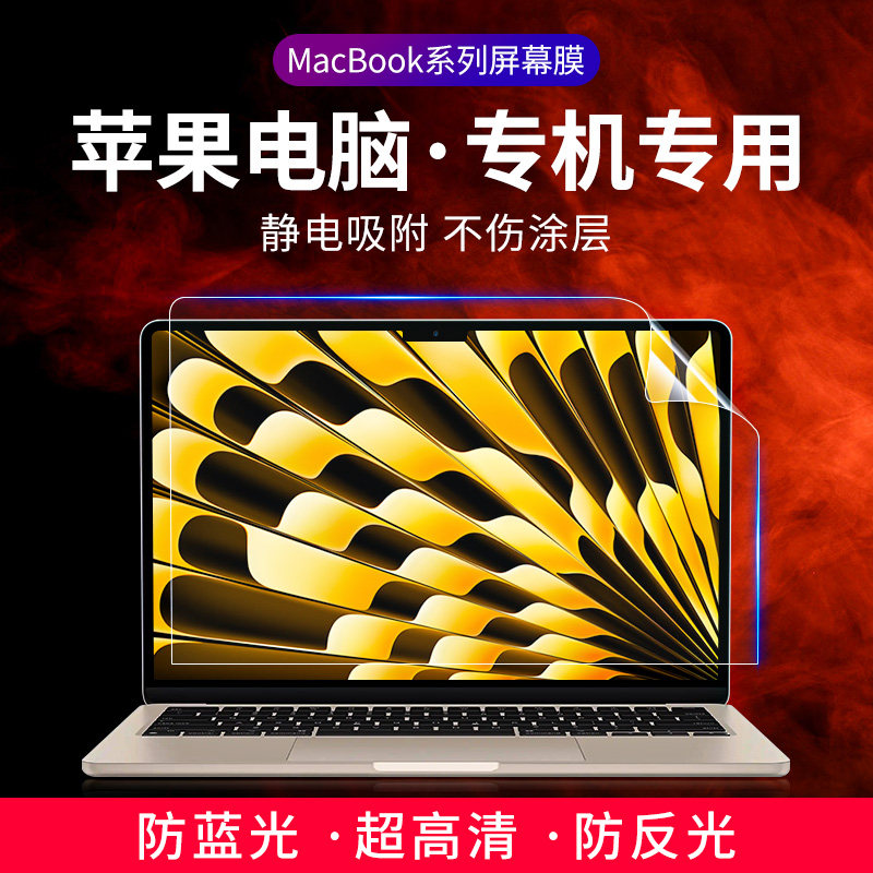 适用macbook屏幕膜2025款Pro14苹果笔记本电脑保护贴膜air15.3寸M5防蓝光M4护眼13.3磨砂mac防反光16高清m3m2