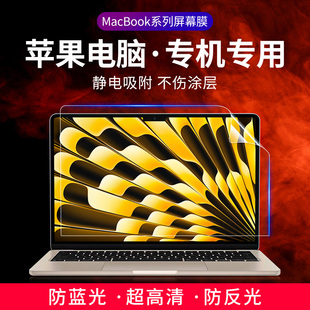 适用macbook屏幕膜2025款 Pro14苹果笔记本电脑保护贴膜air15.3寸M5防蓝光M4护眼13.3磨砂mac防反光16高清m3m2