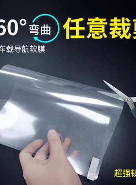 汽车导航膜中控显示屏保护膜仪表贴膜可剪裁A4大张通用平板电脑屏幕贴膜车载软膜高清磨砂防反光