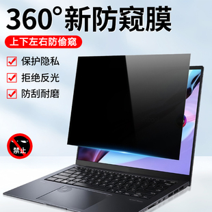适用华硕笔记本电脑防窥膜360度防偷窥天选3Plus无畏Pro枪神ROG屏幕膜Air14寸飞行堡垒VivoBook防反光灵耀a豆