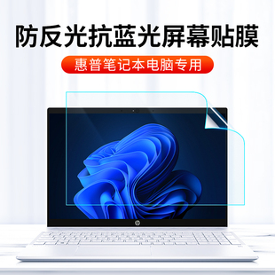 Hp惠普笔记本屏幕膜战66磨砂防反光防蓝光星14暗影精灵8pro电脑贴膜15.6寸光影精灵7保护plus护眼air13.3