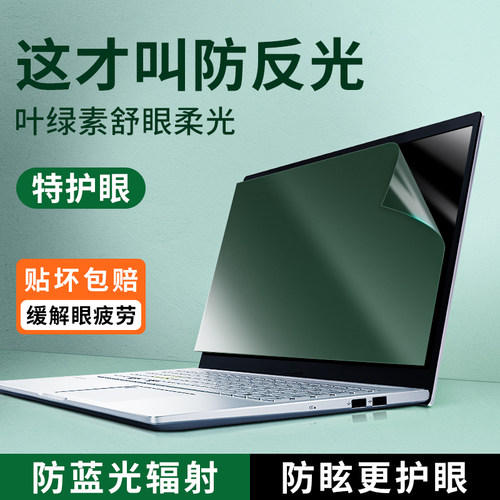 笔记本屏幕膜防反光防蓝光