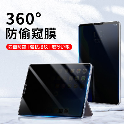 iPad防窥膜360度防偷窥