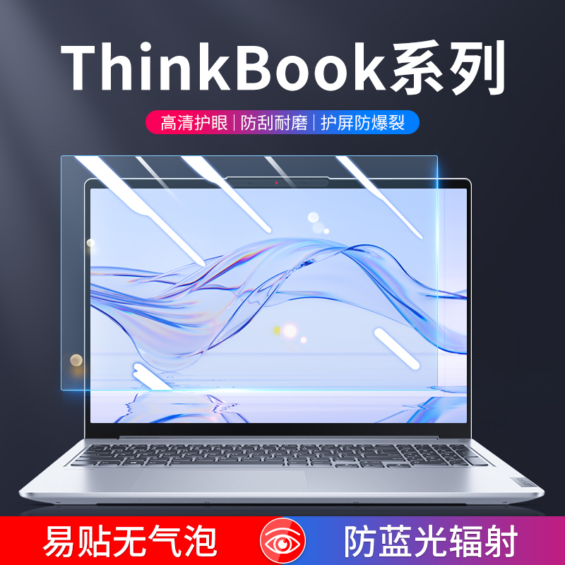 联想Thinkbook14屏幕膜2023款笔记本电脑贴膜16+防蓝光14p高清保护13x磨砂防反光14s护眼think15.6寸+锐龙版 3C数码配件 笔记本屏幕贴膜 原图主图