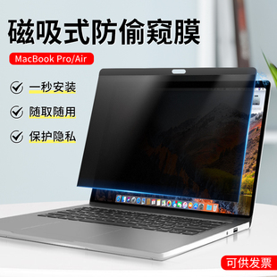 适用macbook防窥膜磁吸macbookpro防偷窥air免贴13.3寸14苹果笔记本电脑屏幕保护膜m2防窥屏16.2静电吸附M1