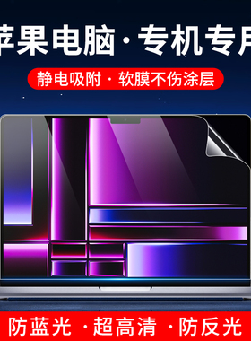 适用macbook屏幕膜2025款Pro14苹果笔记本电脑保护贴膜air15.3寸M5防蓝光M4护眼13.3磨砂mac防反光16高清m3m2