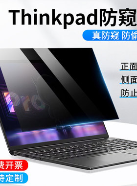 适用于联想Thinkpad电脑防窥膜x390笔记本贴膜x13防蓝光14寸x280屏幕保护膜E14防偷窥T15防反光13.3寸15.6寸