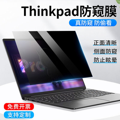 适用于联想Thinkpad电脑防窥膜x390笔记本贴膜x13防蓝光14寸x280屏幕保护膜E14防偷窥T15防反光13.3寸15.6寸
