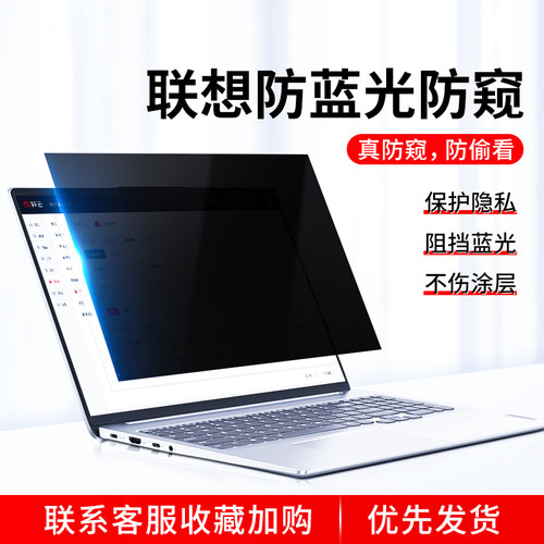 适用于联想笔记本防窥膜小新Air14电脑防偷窥2025款屏幕保护贴膜16防蓝光yogapro14防反光se拯救者R9000X膜GT