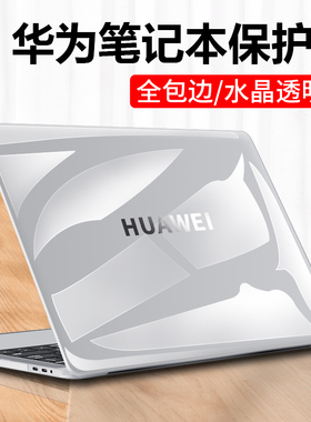 适用华为matebook14保护壳2021款x pro保护套13寸锐龙版笔记本电脑外壳荣耀magicbookx15透明x14超薄16.1硬壳